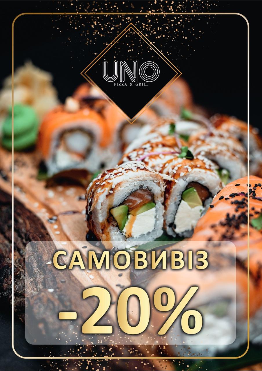 Самовивіз -20%